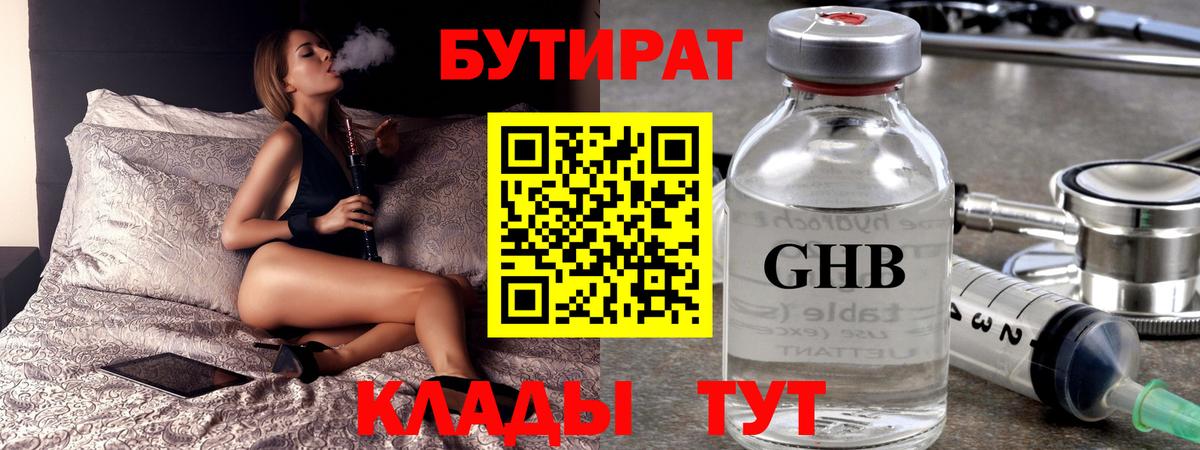 Бутират оксибутират  Вход с VPN  Щёлково 