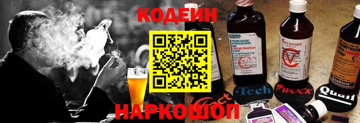 Кодеин напиток Lean (лин)  Вход с VPN  Кодеин напиток Lean (лин)  Щёлково 