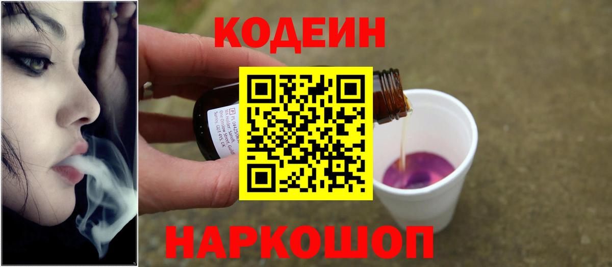 Кодеиновый сироп Lean Purple Drank Щёлково