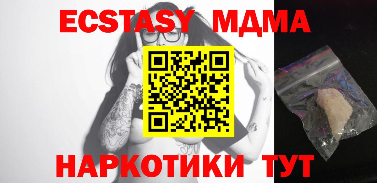 MDMA кристаллы  Вход с VPN  Щёлково  MDMA молли 