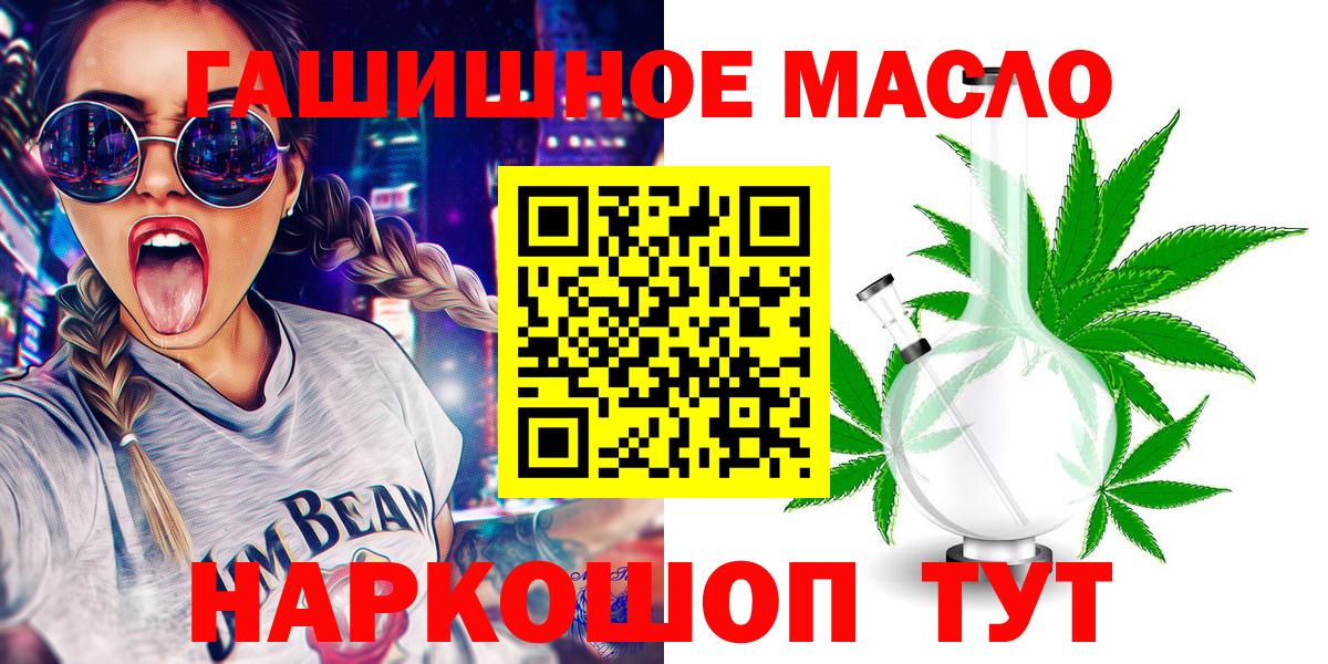 ТГК гашишное масло  Вход с VPN  Щёлково 